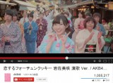 AKB�⍲����u���`�����v����MV��100���Đ��˔j 