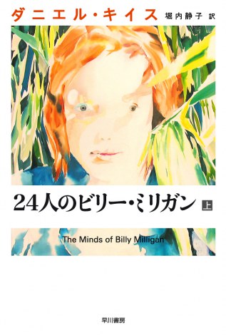 画像 写真 米作家 ダニエル キイスさん死去 アルジャーノンに花束を 24人のビリー ミリガン など 3枚目 Oricon News