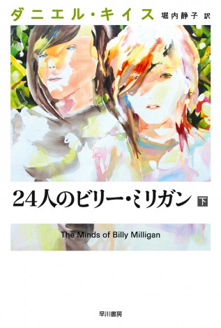 画像 写真 米作家 ダニエル キイスさん死去 アルジャーノンに花束を 24人のビリー ミリガン など 4枚目 Oricon News