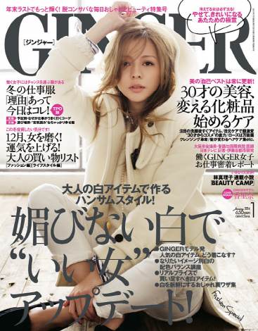 幻冬舎『GINGER』 1月号　表紙 