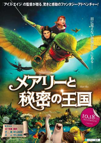 アナ雪 だけじゃない 米cgアニメ映画 メアリーと秘密の王国 10 18日本上陸 Oricon News