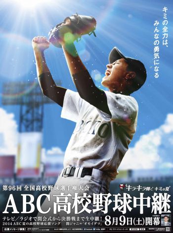 夏の甲子園、LINEで試合速報 | ORICON NEWS