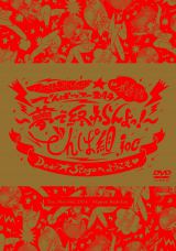 �y�I���R���z�ł�ϑg.inc�A��������DVD�Ŏ��ȍō�3�� 