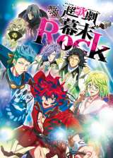 �w����Rock�x��12���ɕ��䉻 �A�j����������PSP�Q�[������ 