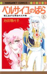 画像・写真 | 「ベルばら」40年ぶりの新刊 新作エピソード4編
