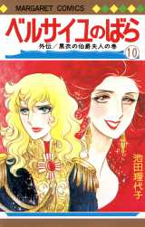 ②■「ベルサイユのばら エピソード編」4冊【11,12,13,14巻】池田理代子 ベルサイユのばら 14 エピソード編 IV／池田理代子 | 集英社