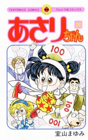 あさりちゃん 3　室山まゆみ　小学館のテレビ名作　テレビ絵本　昭和レトロ 室山まゆみ先生 「暑中見舞いだよ、あさりちゃん3」 | 漫画