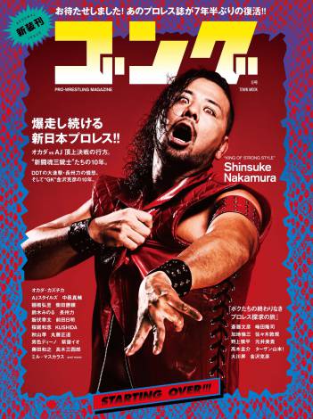 オリコン】プロレス誌『ゴング』復活号がスポーツ部門TOP3入り | ORICON NEWS