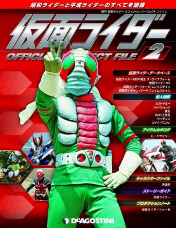 仮面ライダーオフィシャルパーフェクトブック EX2真・仮面