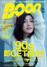 Boon』、6年半ぶりに復活！ 表紙は本誌“代名詞”広末涼子