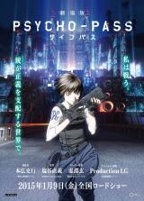 ����ŁwPSYCHO-PASS�x�r�W���A��&�X�g�[���[���炩�� 