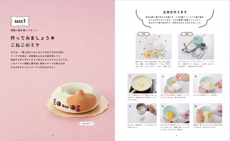 画像 写真 かわいい どうぶつドーナツ を手軽に作るレシピ本 3枚目 Oricon News