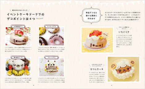 画像 写真 かわいい どうぶつドーナツ を手軽に作るレシピ本 5枚目 Oricon News