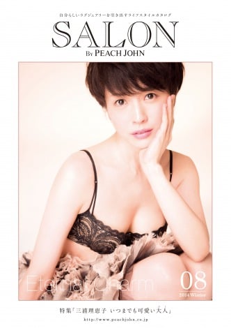 カタログ「SALON BY PEACH JOHN vol.08 Winter」（11月12日発行）の表紙を飾る三浦理恵子 