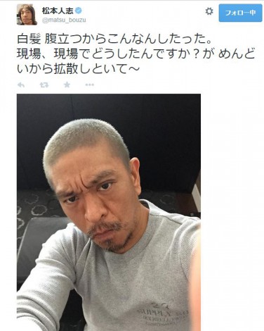 松本人志 染髪イメチェン 白髪腹立つから Oricon News