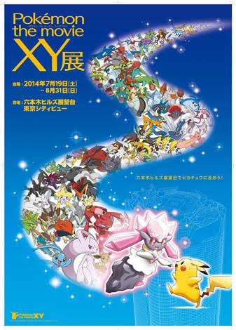 |X^[
(C)NintendoECreaturesEGAME FREAKETV TokyoEShoProEJR Kikaku (C)Pokemon (C)1998-2014 sJ`EvWFNg (C)2014 Pokemon. (C)1995-2014 Nintendo/Creatures Inc. /GAME FREAK inc.|PbgX^[E|PEPok?mon͔CVEN[`[YEQ[t[N̓o^WłB 
