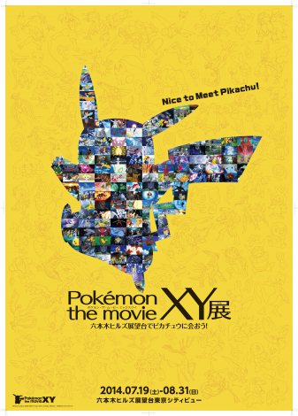 |X^[
(C)NintendoECreaturesEGAME FREAKETV TokyoEShoProEJR Kikaku (C)Pokemon (C)1998-2014 sJ`EvWFNg (C)2014 Pokemon. (C)1995-2014 Nintendo/Creatures Inc. /GAME FREAK inc.|PbgX^[E|PEPok?mon͔CVEN[`[YEQ[t[N̓o^WłB 
