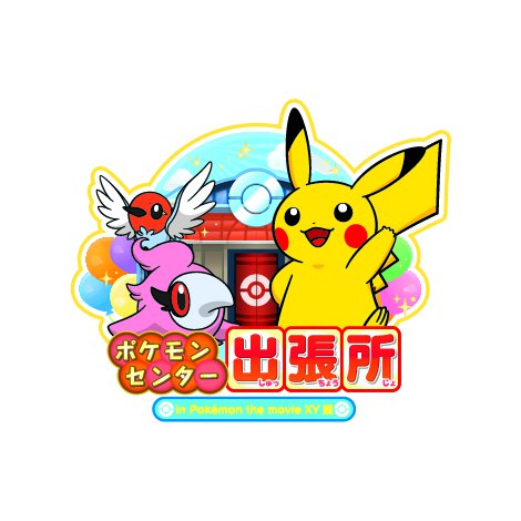|PZ^[o
(C)NintendoECreaturesEGAME FREAKETV TokyoEShoProEJR Kikaku (C)Pokemon (C)1998-2014 sJ`EvWFNg (C)2014 Pokemon. (C)1995-2014 Nintendo/Creatures Inc. /GAME FREAK inc.|PbgX^[E|PEPok?mon͔CVEN[`[YEQ[t[N̓o^WłB 