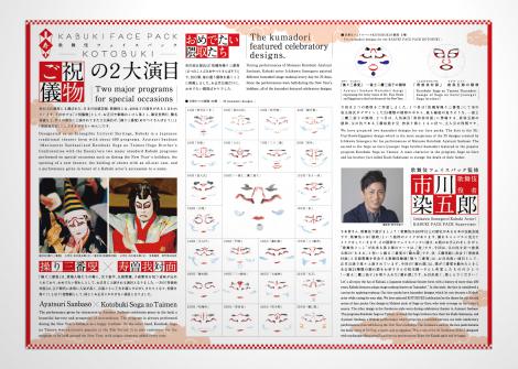 画像 写真 市川染五郎監修 お祝い用の 歌舞伎フェイスパック 登場 3枚目 Oricon News