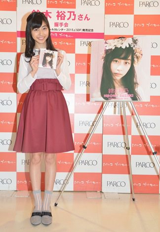 画像・写真 | 元エビ中・鈴木裕乃がオフィシャルカレンダー2015を発売！ 2枚目 | ORICON NEWS