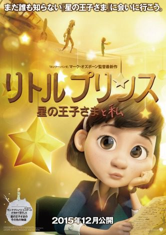 星の王子さま その後の物語 はハイブリッドアニメ 特報映像で主人公が明らかに Oricon News