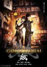 �w��T��GARO���x�I�R�q�剉�V���[�Y�V�́uGOLD STORM�v�f�����J 