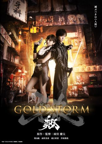 牙狼 Garo 栗山航主演シリーズ新章 Goldstorm 映像公開 Oricon News
