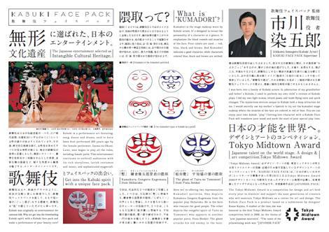 画像 写真 日本を代表する顔を世界に 話題の ユニーク美容パック に込められた想い 5枚目 Oricon News