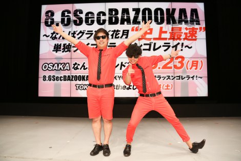 8.6秒バズーカが3月23日に大阪・難波の劇場「なんばグランド花月（NGK）」で初の単独ライブを開催 