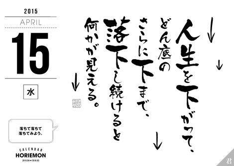  堀江貴文氏の『超成長 日めくりカレンダー』(双葉社/定価1820円)より 