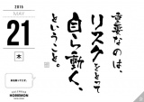  堀江貴文氏の『超成長 日めくりカレンダー』(双葉社/定価1820円)より 