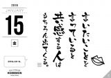  堀江貴文氏の『超成長 日めくりカレンダー』（双葉社／定価1820円）より 