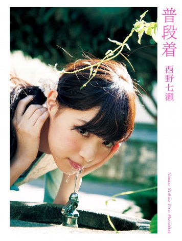 画像 写真 乃木坂 西野七瀬 水着は嫌 着たくない 5枚目 Oricon News