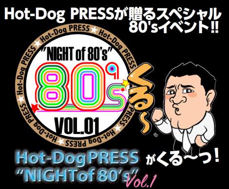 Hot-Dog PRESSgNIGHT of 80fsh 
