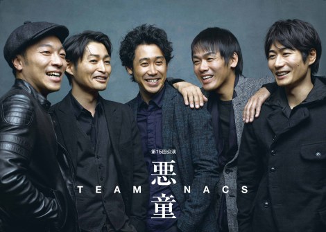 Teamnacs 3年ぶり本公演 悪童 詳細発表 外部脚本 演出に初挑戦 Oricon News