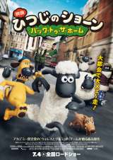 �w�f�� �Ђ��̃V���[���`�o�b�N�E�g�D�E�U�E�z�[���`�x�i7��4�����J�j�iC�j 2014 Aardman Animations Limited and Studiocanal S.A. 