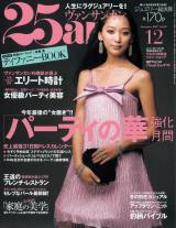 画像・写真 | 杏、34回表紙を飾った雑誌『25ans』を卒業「とても 