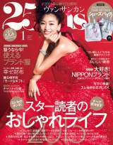 画像・写真 | 杏、34回表紙を飾った雑誌『25ans』を卒業「とても 