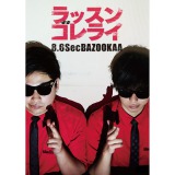 �y�I���R���z�u���b�X���v��DVD�����΂�����2�� 