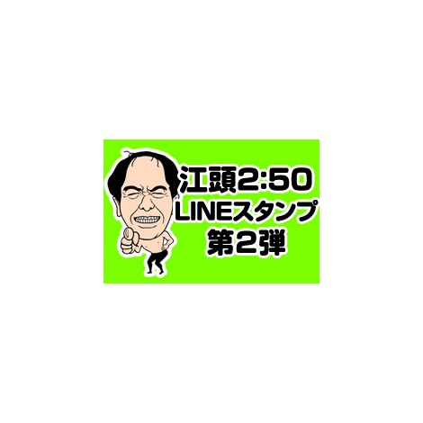 ]2:50LINEX^ve(C)싻 (C) GignoSystem Japan,Inc. 