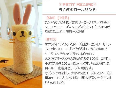 お弁当講師の丸尾知美さんが考案したイースターキャラ弁「ウサギのロールサンド」 