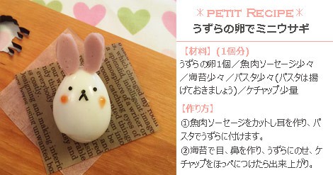 お弁当講師の丸尾知美さんが考案したイースターキャラ弁「うずらの卵でミニウサギ」 