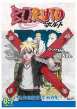 NARUTO����BORUTO�ցA�f��ŐV��8�E7���J���� 