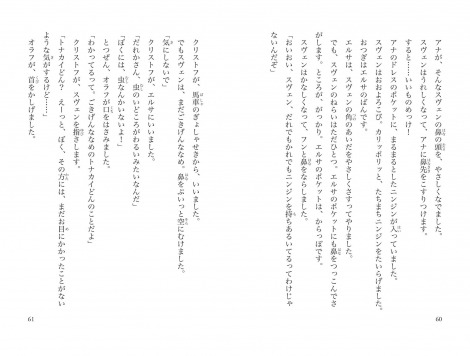 画像 写真 アナ雪 小説の一部初公開 日本語版が完成 4枚目 Oricon News