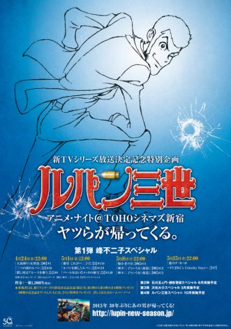 ルパン三世 初のキャラ別特集上映 オープンのtohoシネマズ新宿で Oricon News
