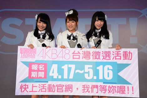 Akb48初 海外でのメンバー募集を台湾で開始 高橋みなみ 向井地美音 川本紗矢が現地でエール Oricon News