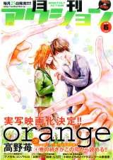 漫画 Orange が実写映画化 高校生6人の青春を描くsfラブストーリー Oricon News
