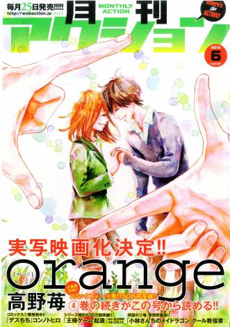 画像 写真 漫画 Orange が実写映画化 高校生6人の青春を描くsfラブストーリー 1枚目 Oricon News