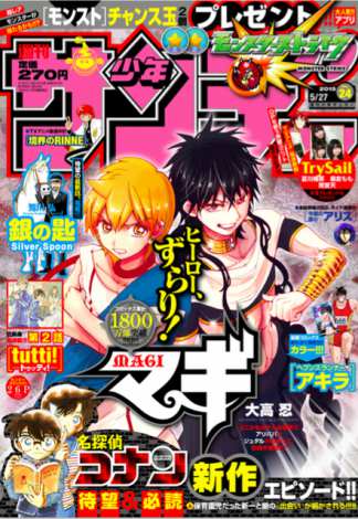 週刊少年サンデー に モンスト チャンス玉のふろく 少年漫画誌初 Oricon News