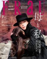 宮沢りえが表紙を飾る『FRaU』7月号（講談社） 
